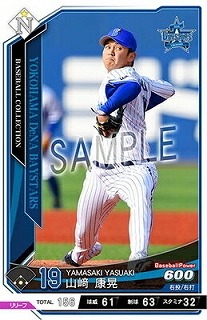 山崎 康晃 【201810-01-DB019】